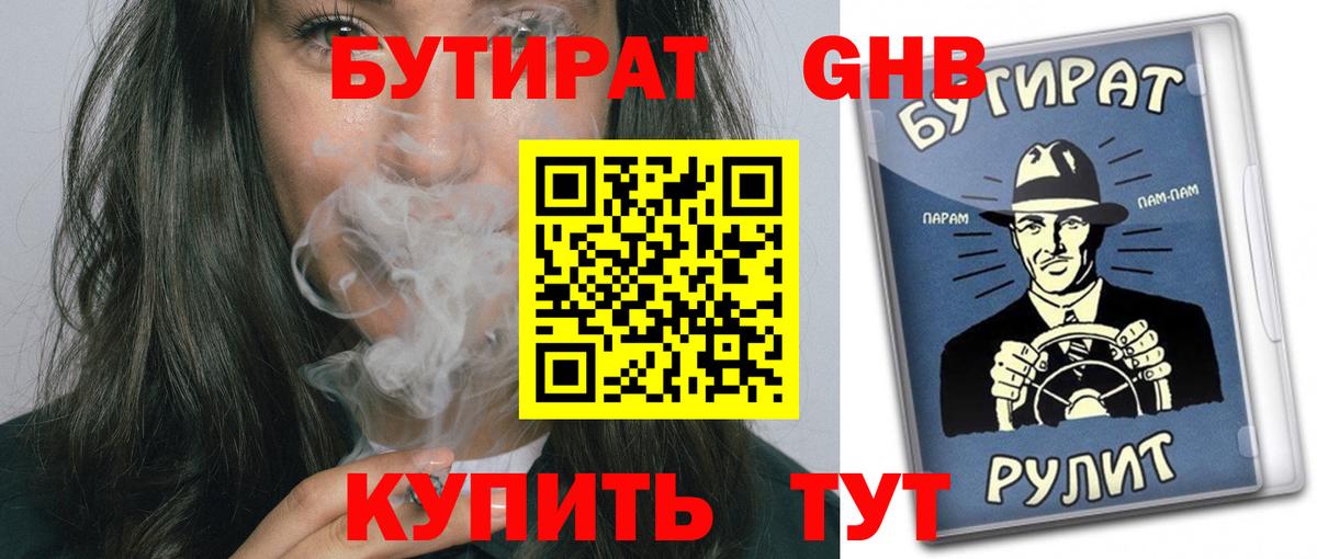 Зима  Бутират оксибутират  Вход с VPN 