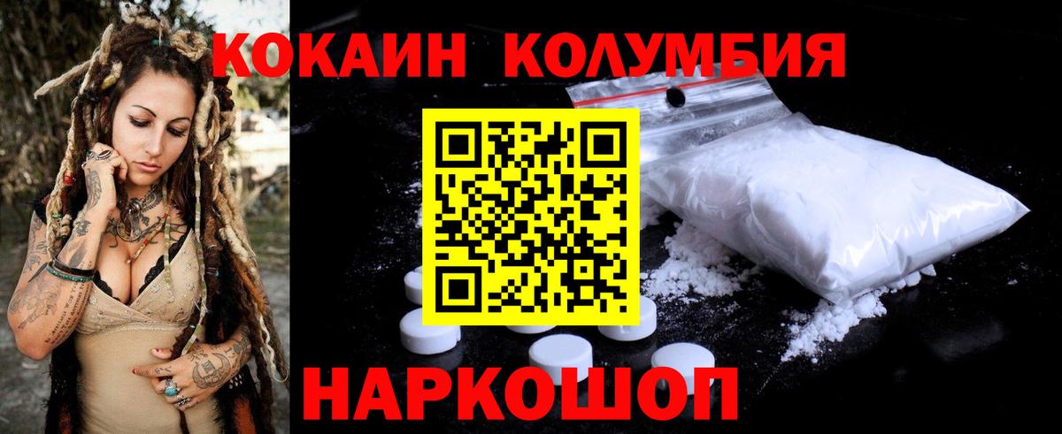 Кокаин Колумбийский  КОКАИН Колумбийский  Вход с VPN  Зима 