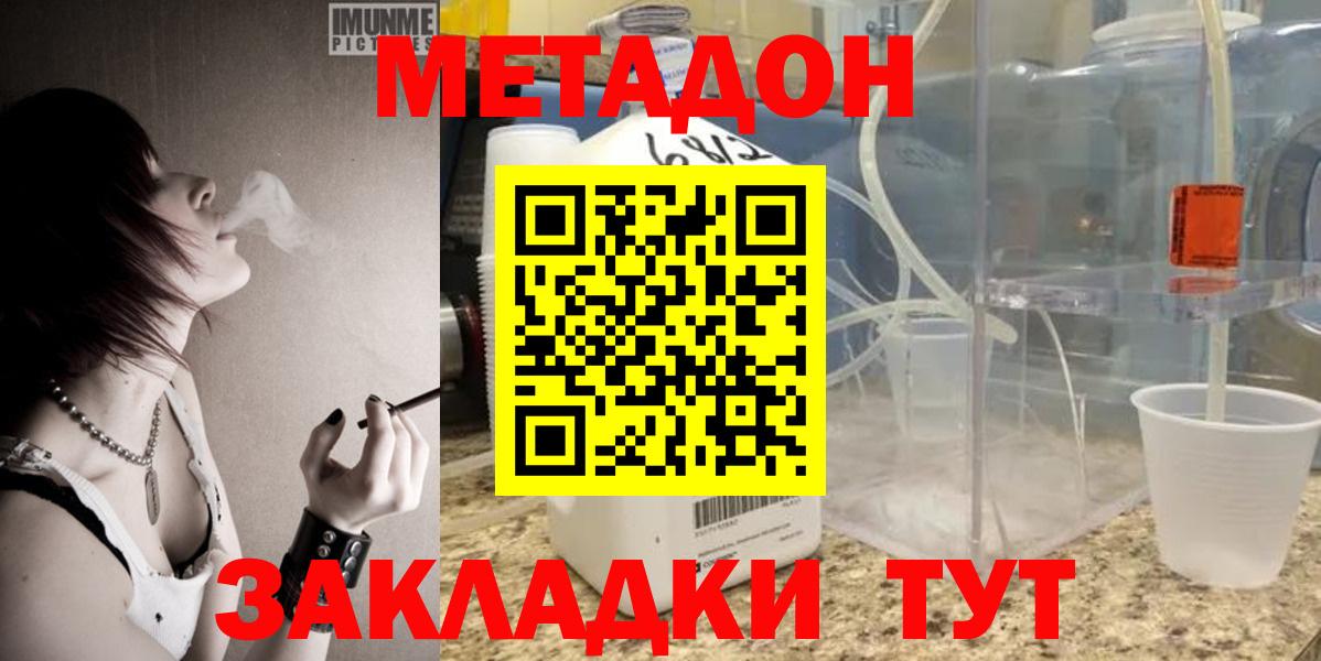 МЕТАДОН кристалл  Вход с VPN  Метадон VHQ  Зима 