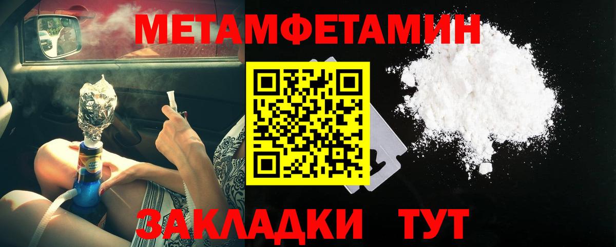 МЕТАМФЕТАМИН мет  Вход с VPN  Зима 