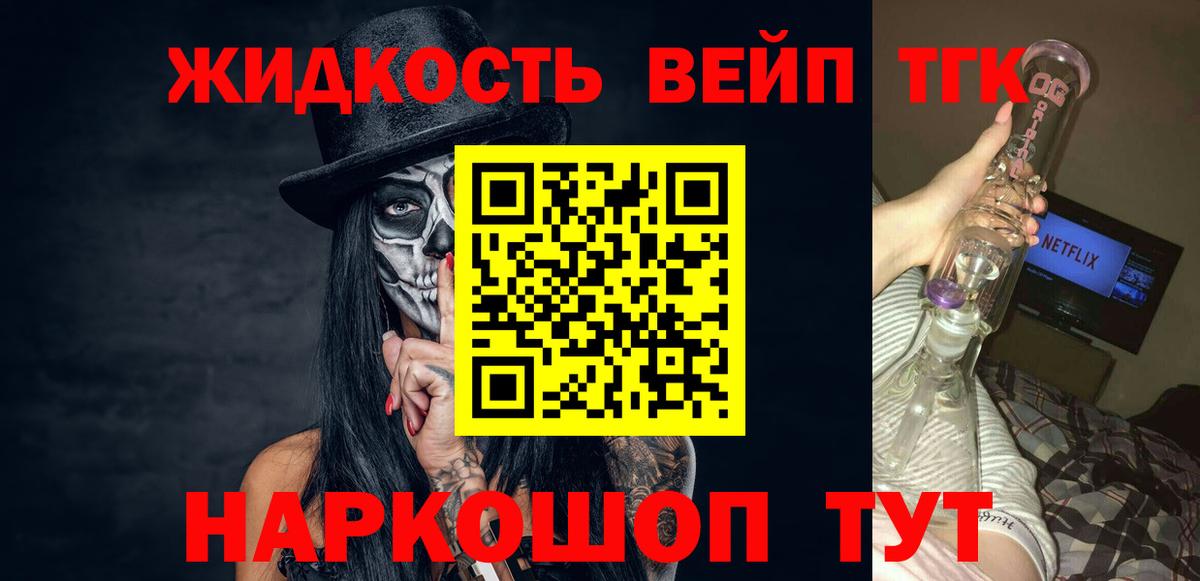 ТГК гашишное масло  Вход с VPN  ТГК вейп  Зима 